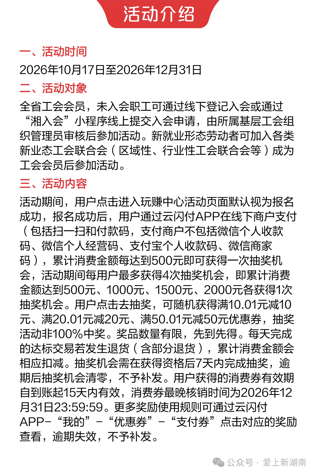工会福利持续上新!1000万消费券等你来抽!