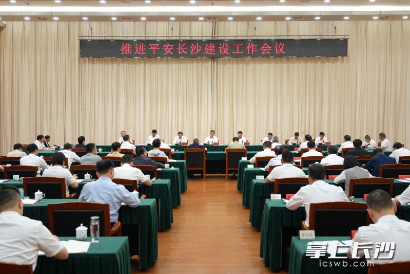推进平安长沙建设工作会议召开 陈竞讲话 陈博彰主持