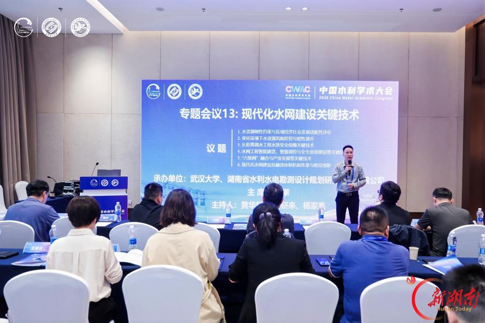 集智论水,赋能发展|2026中国水利学术大会专题会议掠影