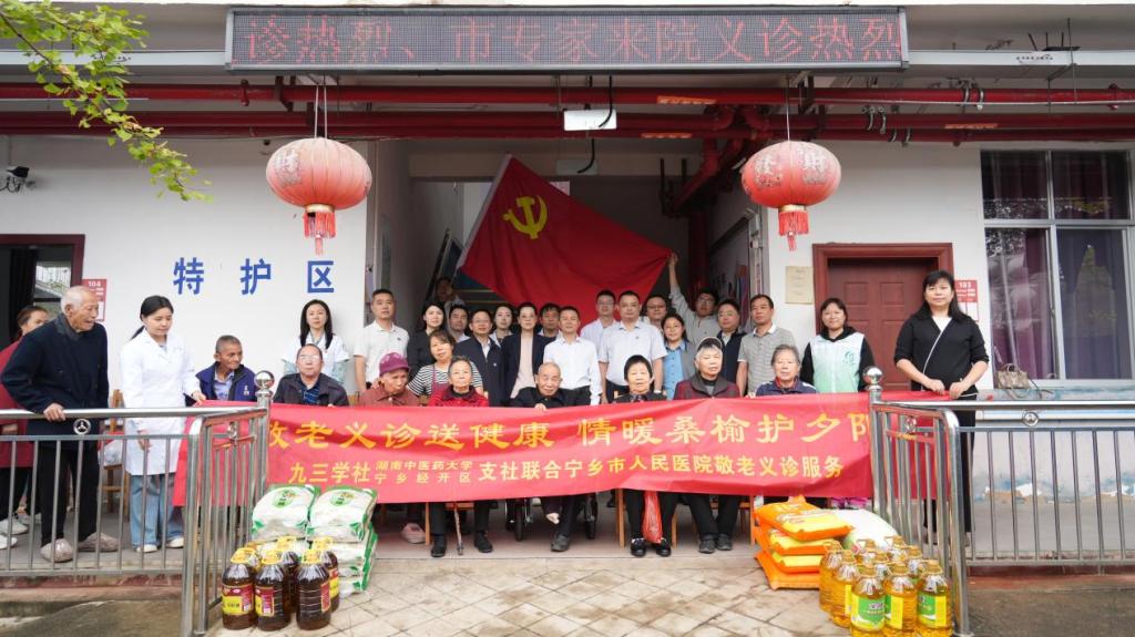 九三学社湖南中医药大学支社联合开展“敬老月”健康义诊服务活动