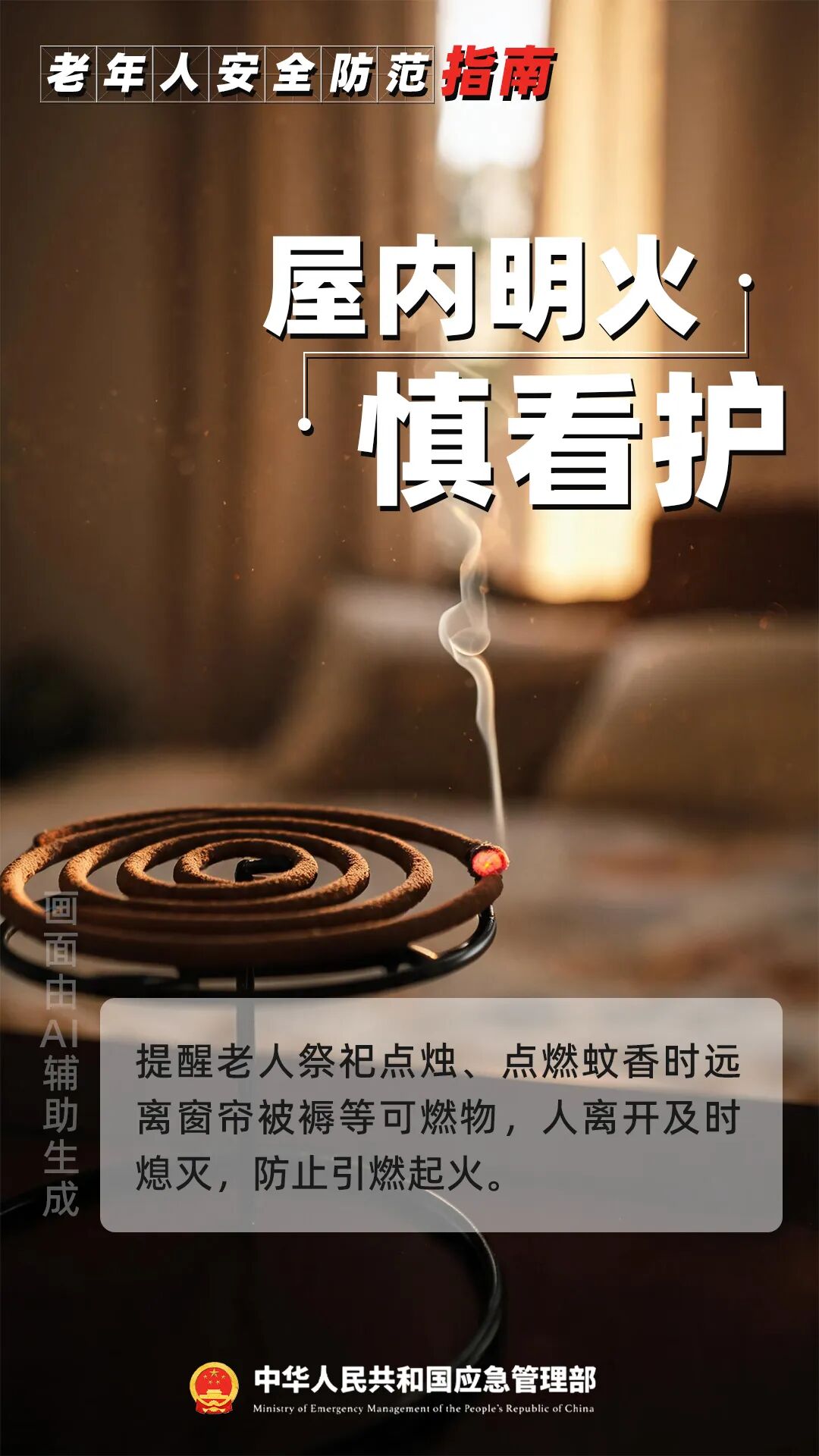 转给所有长辈!重阳将至,安全指南请收好