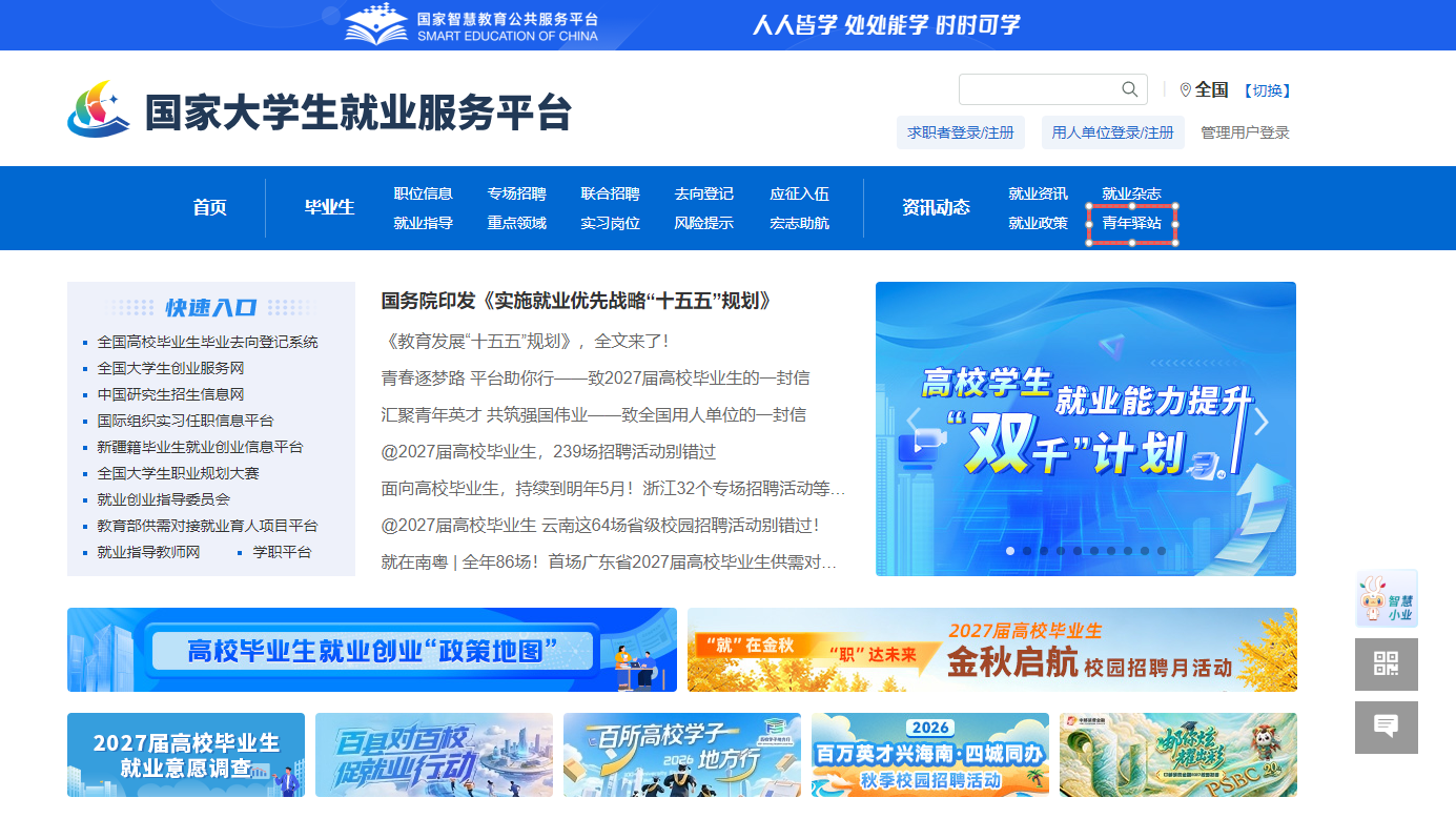 异地求职必看!免费住宿等秋招福利手把手教你领取