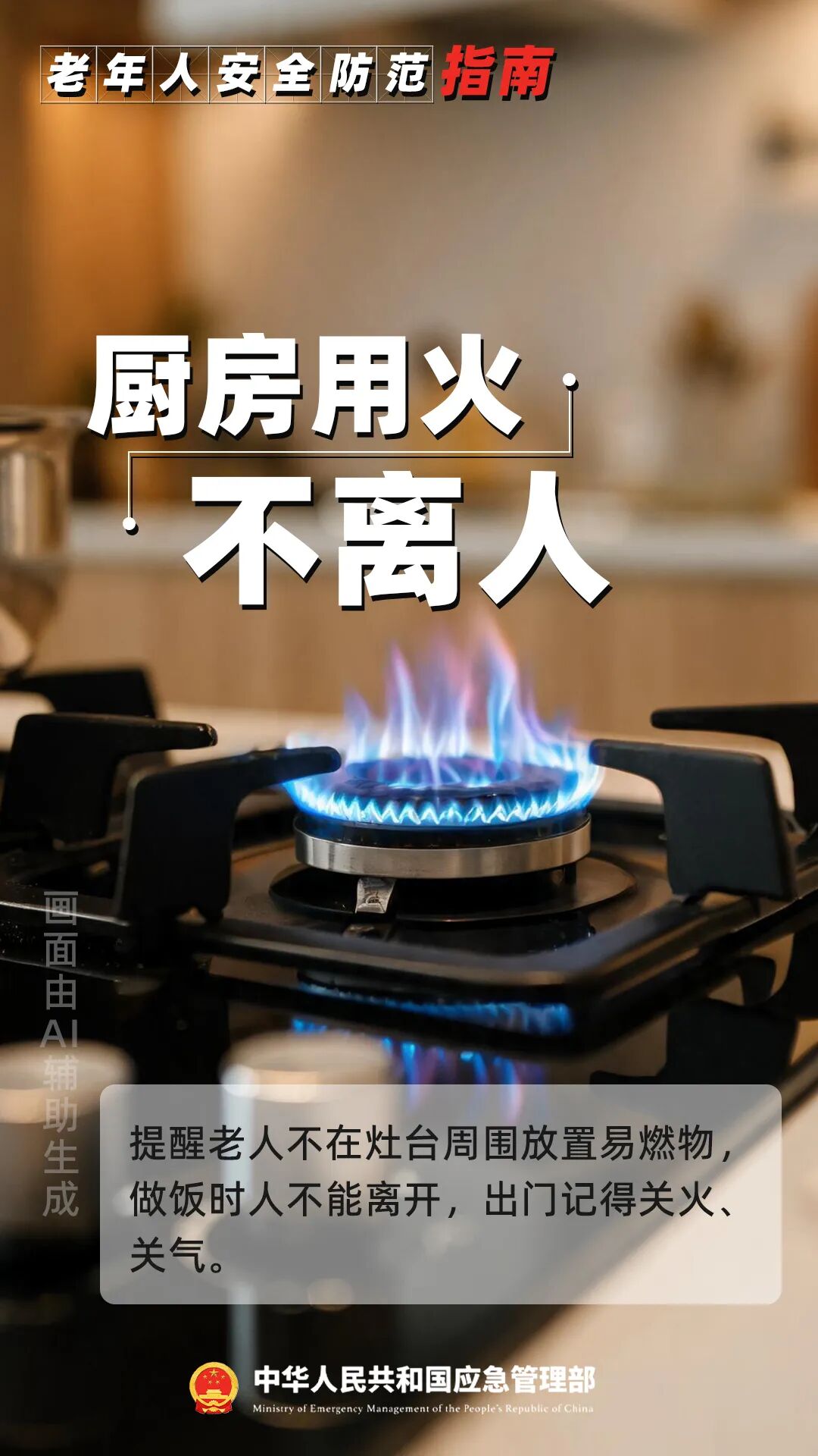转给所有长辈!重阳将至,安全指南请收好