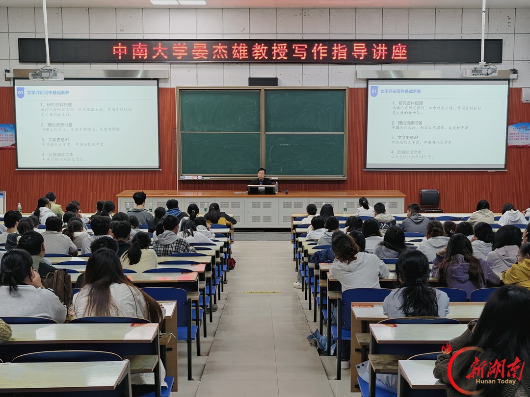 晏杰雄教授至湖南文理学院讲授文学评论写作范式
