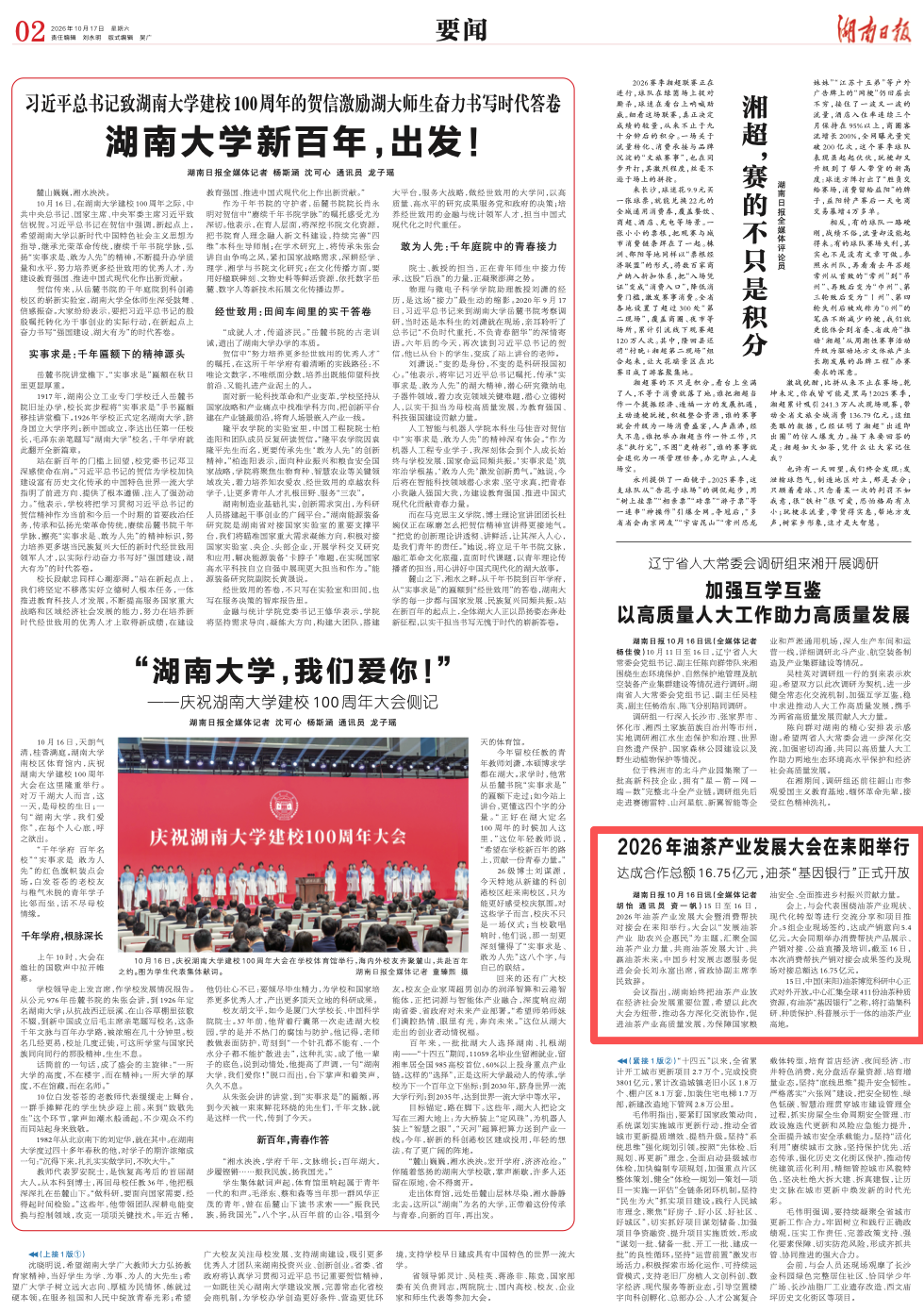 2026年油茶产业发展大会在耒阳举行 达成合作总额16.75亿元,油茶“基因银行”正式开放丨湖南日报
