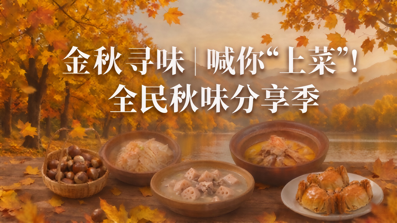 金秋寻味① | 秋蟹正鲜,湘辣入味——湘派海鲜的时令创新
