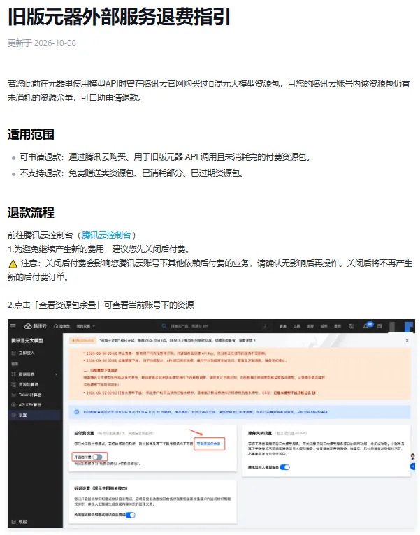 退款通知