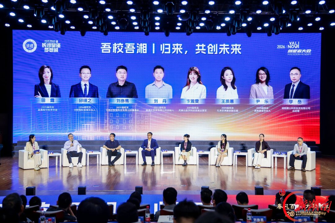 引才端口前移至基础教育，长沙借校友力量解锁人才回流新范式