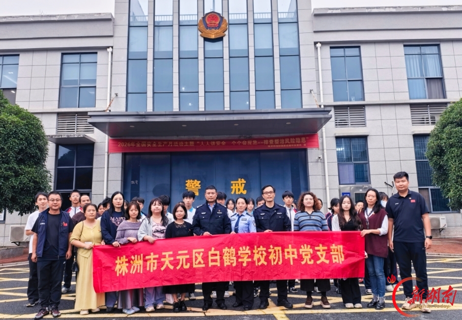 株洲市天元区白鹤学校党团师生赴强戒所开展警示教育