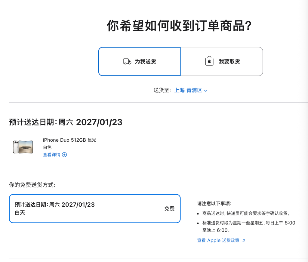 瞬间抢空!上海周边所有门店显示无法取货...iPhone Duo "预售溢价10000元" 冲热搜