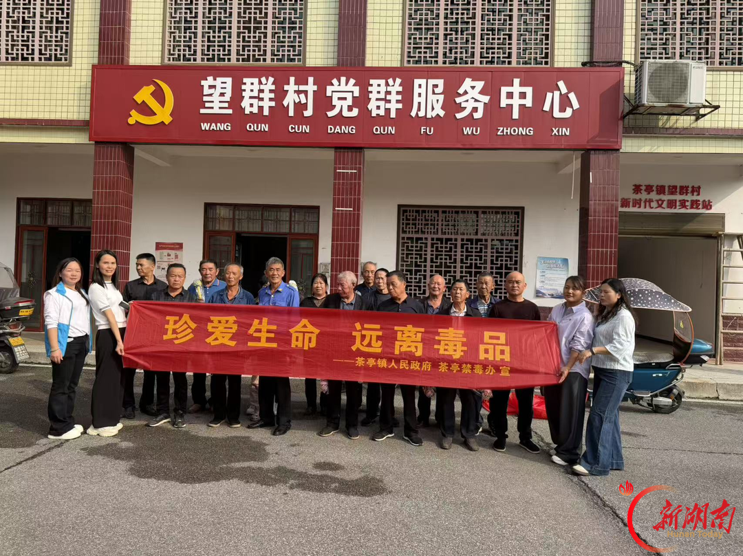 艾香暖重阳 禁毒护平安 