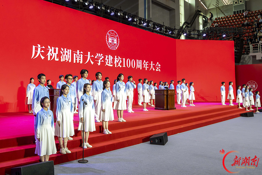 庆祝湖南大学建校100周年大会举行