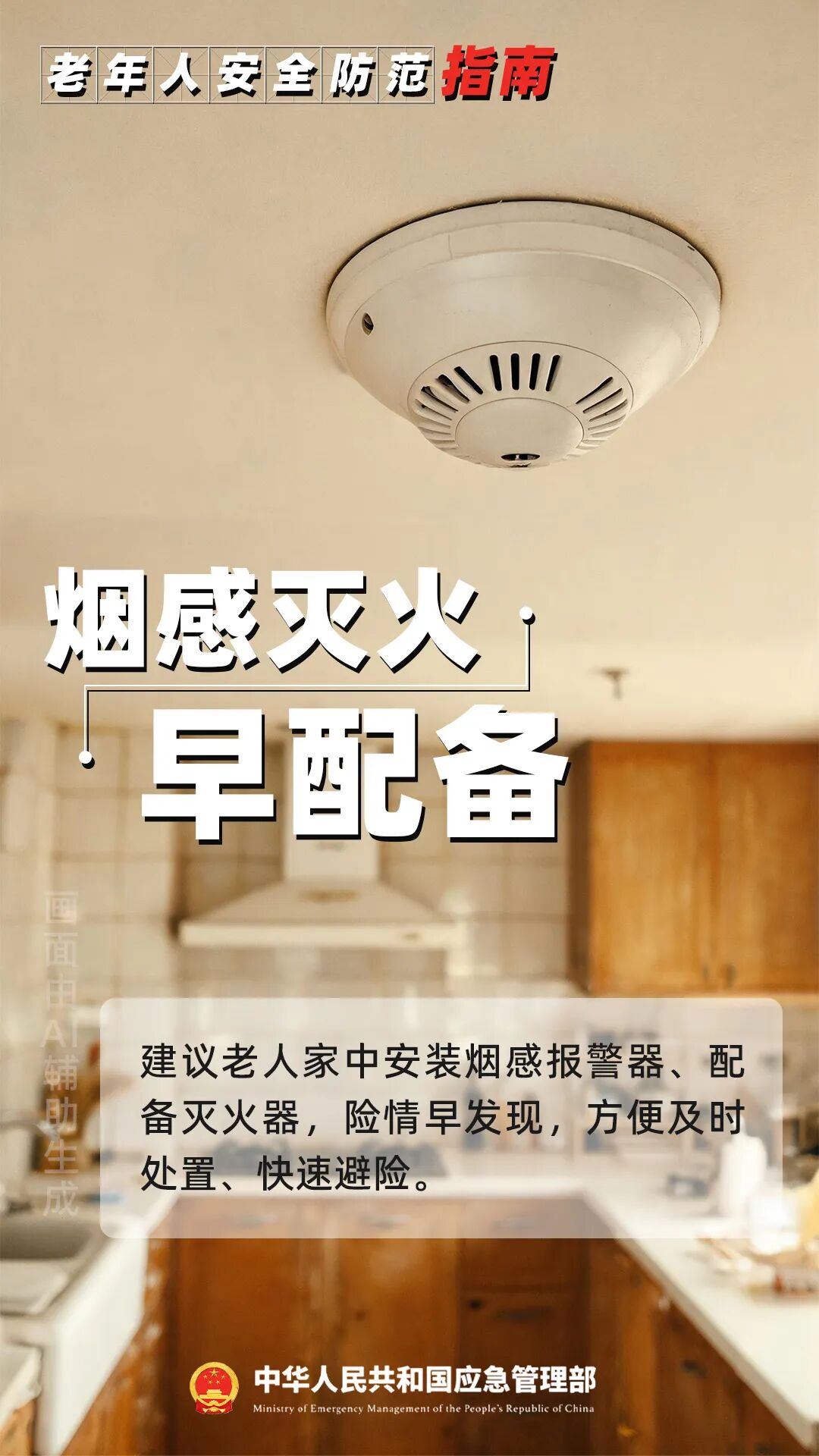 转给所有长辈!重阳将至,安全指南请收好