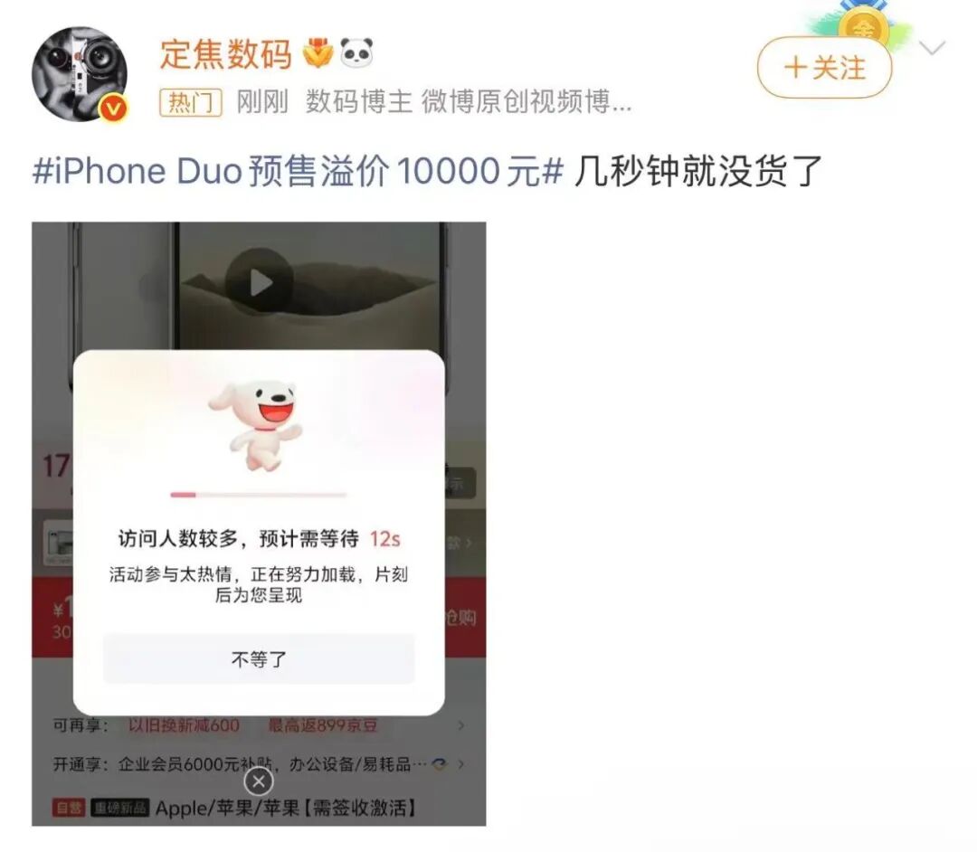 瞬间抢空!上海周边所有门店显示无法取货...iPhone Duo "预售溢价10000元" 冲热搜