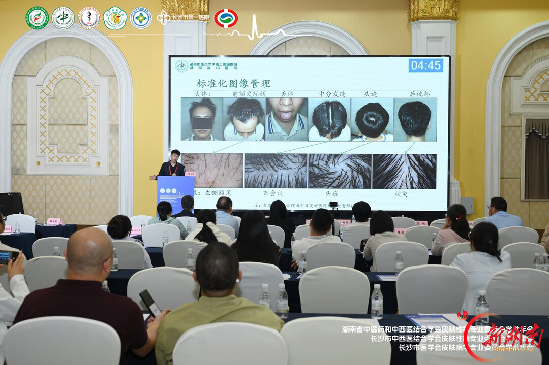 皮肤病为何反复、脱发如何治疗?全国专家长沙论道