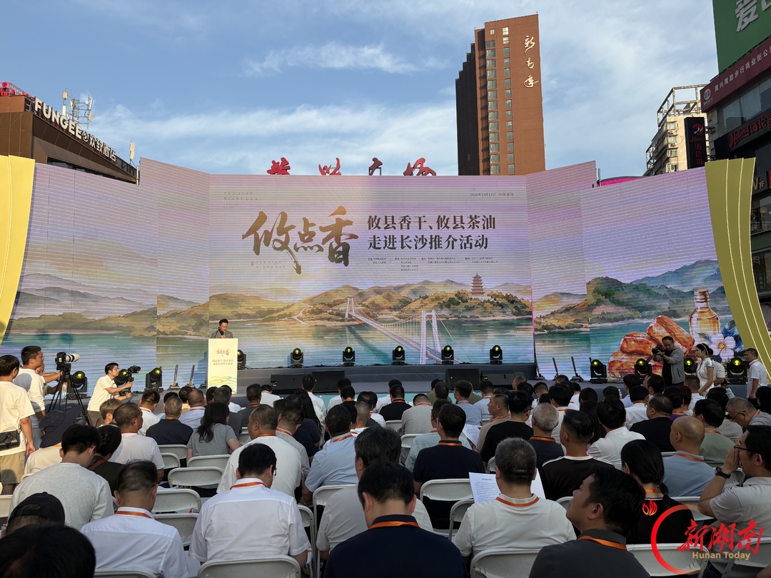 “攸点香”香飘长沙!攸县香干茶油走进长沙推介活动启幕