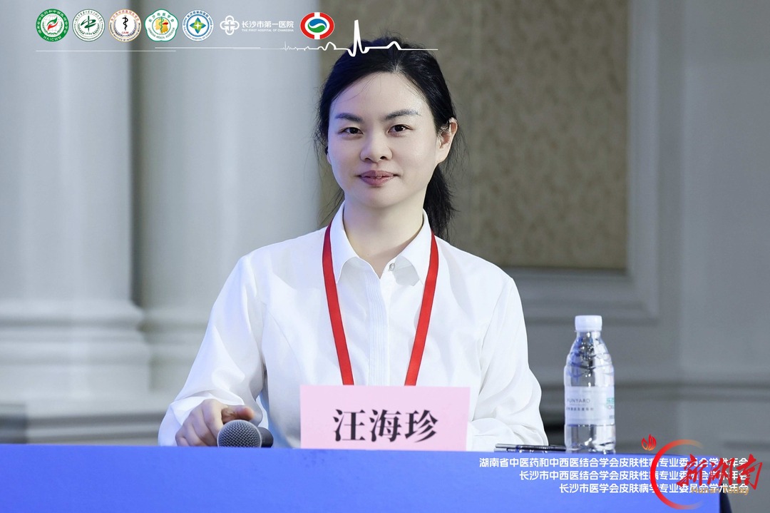 皮肤病为何反复、脱发如何治疗?全国专家长沙论道