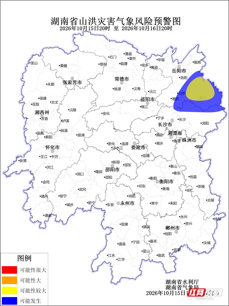 山洪灾害预警!岳阳这些地方要注意!