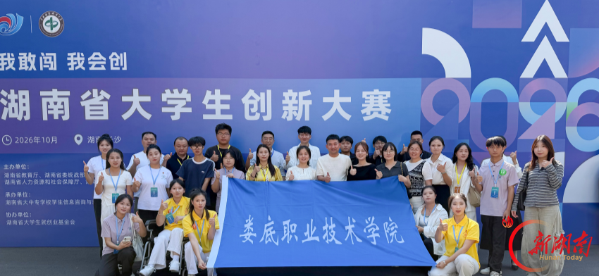 娄底职院在2026年湖南省大学生创新大赛中斩获1金2铜