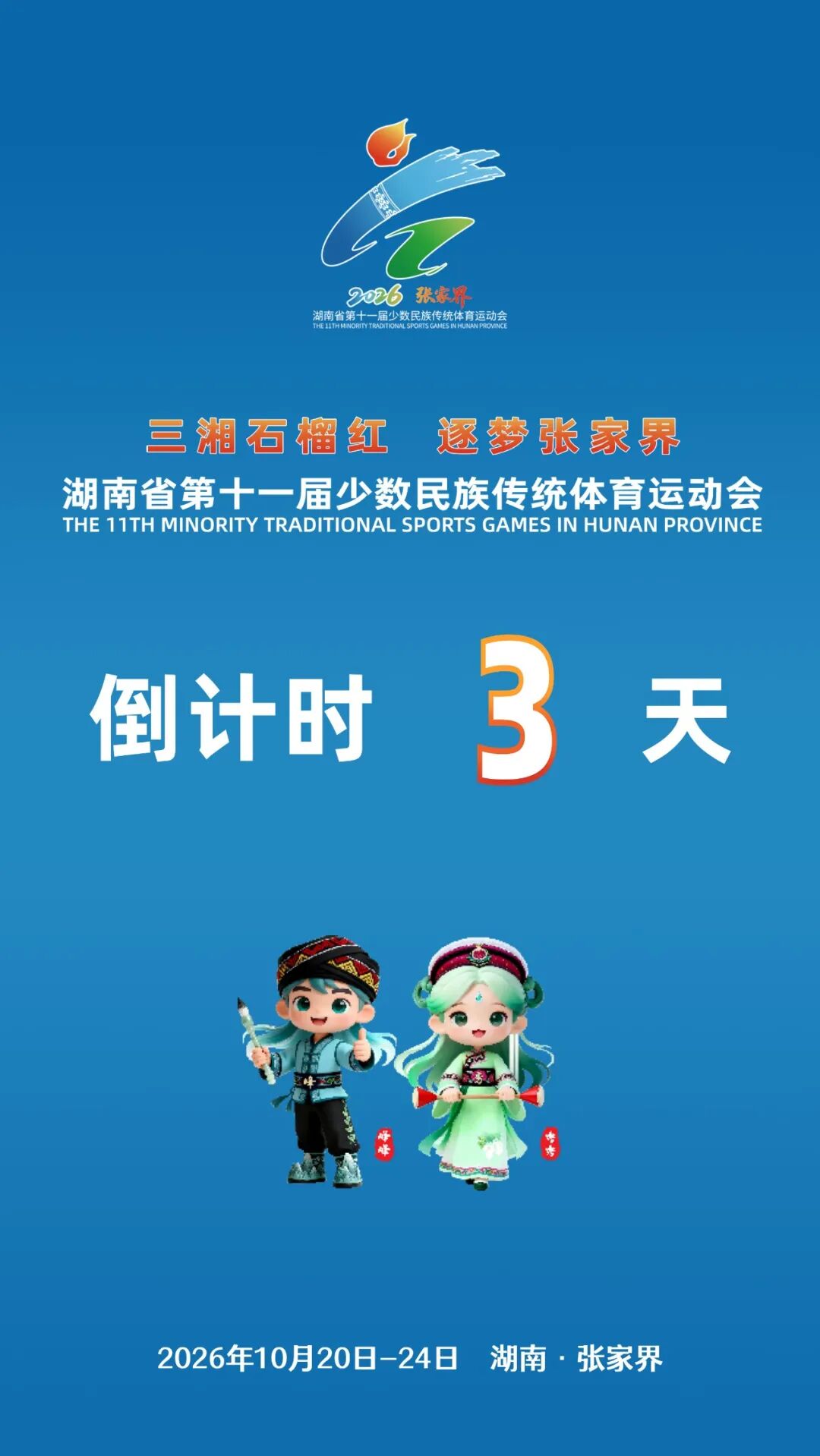 倒计时3天!