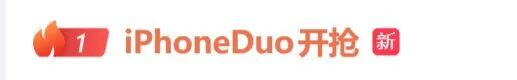 瞬间抢空!上海周边所有门店显示无法取货...iPhone Duo "预售溢价10000元" 冲热搜