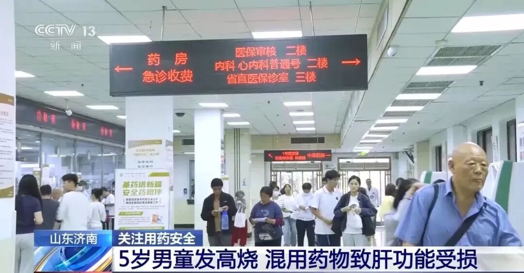 复方感冒药和对乙酰氨基酚联用,5岁患儿出现严重肝损伤!