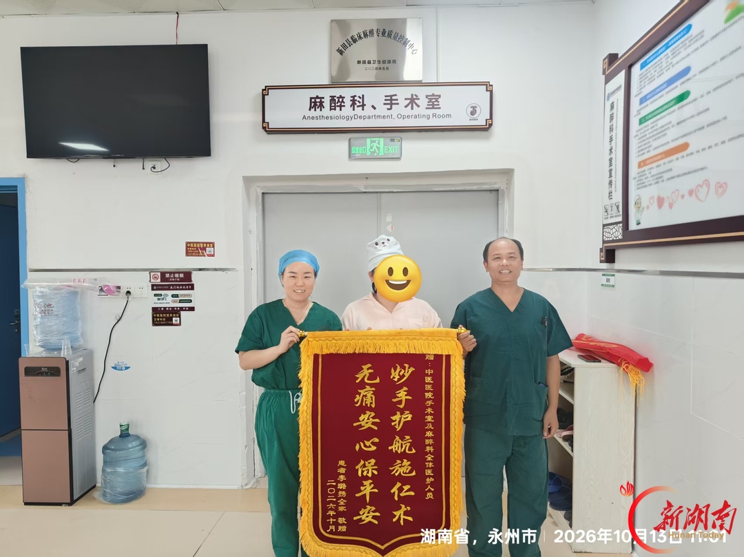 四面锦旗致谢!新田县中医医院多学科协作守护母婴平安
