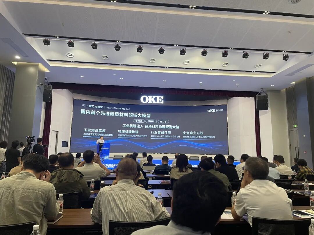欧科亿发布刀具研发智造大模型 告别万次试错