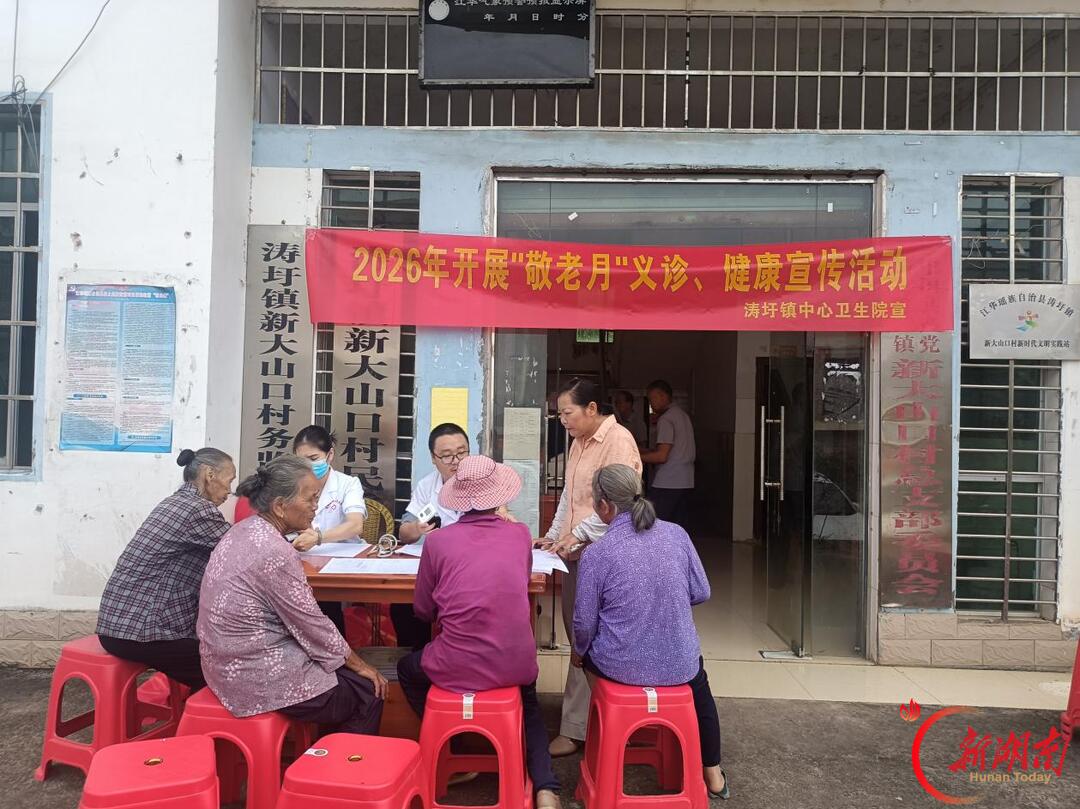 江华县涛圩镇中心卫生院开展重阳节义诊活动