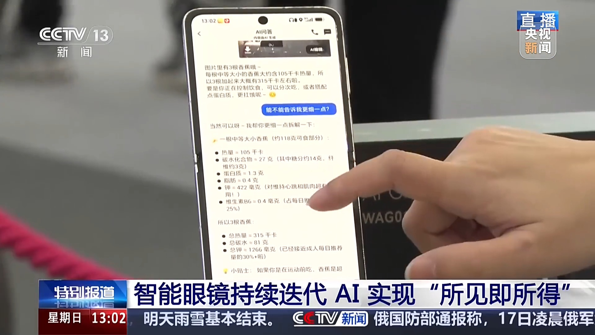 眼镜能测食物热量?广交会上这些电子产品又“进化”了