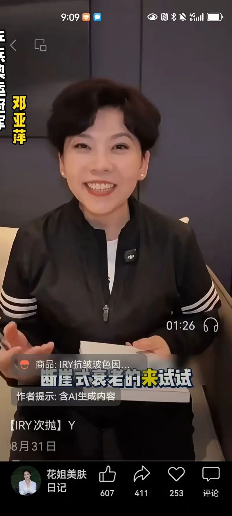“实在是太多了”,邓亚萍团队回应:正在试图取证