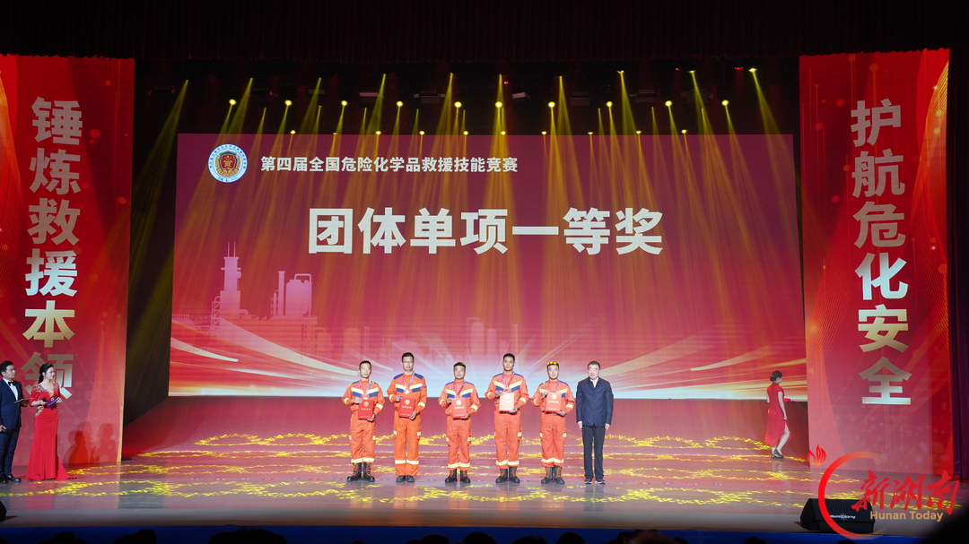 湖南石化荣获危险化学品组团体优秀奖以及团体单项一等奖