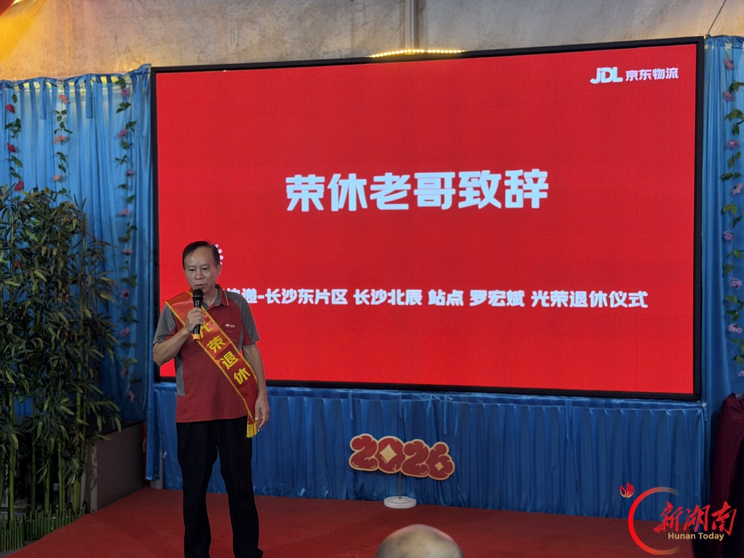 送了16年快递，长沙这位京东快递老哥退休了