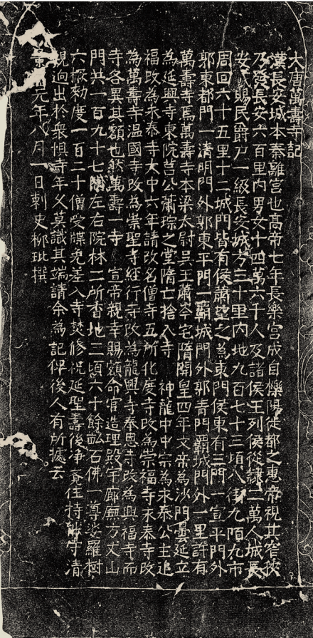 《金石上的盛唐》:解读刻在石头上的唐代文明