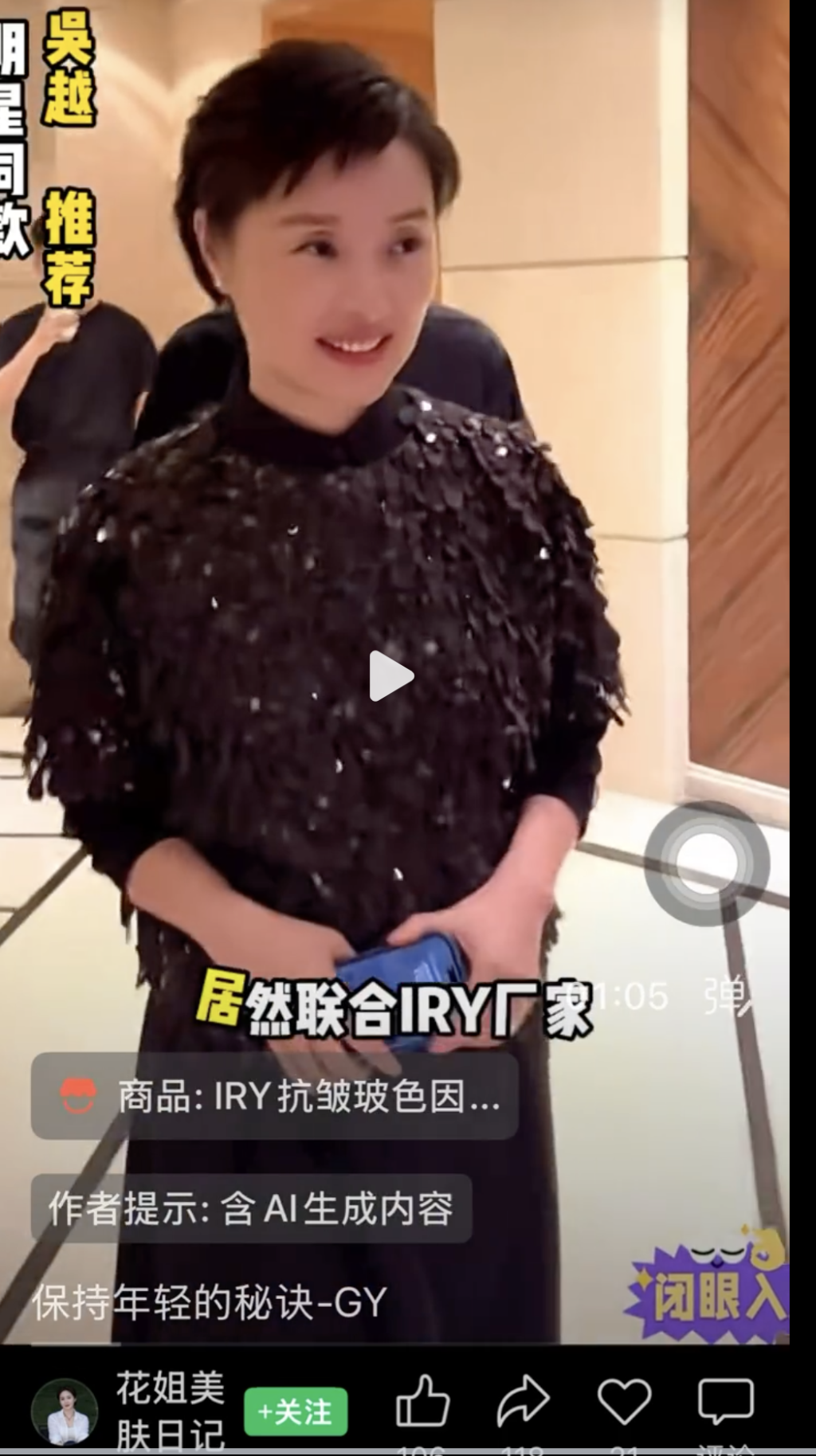 演员吴越怒斥AI仿冒带货,微信视频号回应:账号已永久封禁,内容清空