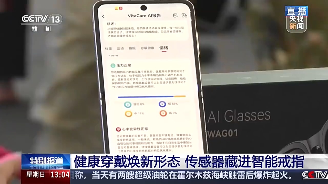 眼镜能测食物热量?广交会上这些电子产品又“进化”了