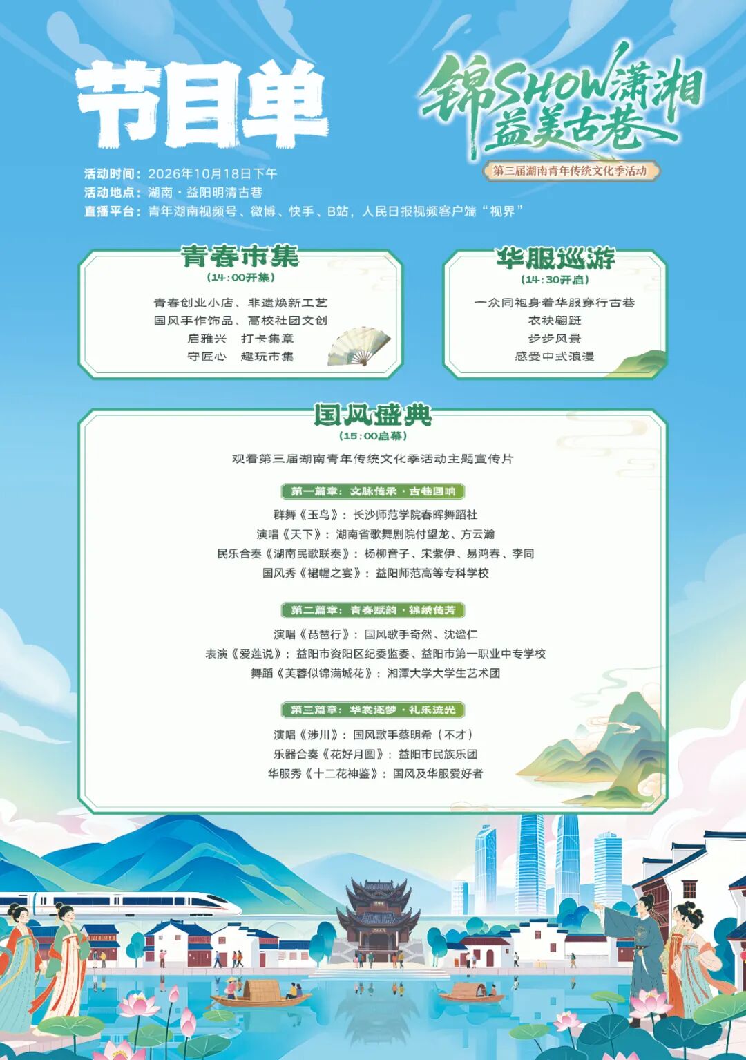 湖南这个地方怎么还没火?本周日,“顶流”要来了!