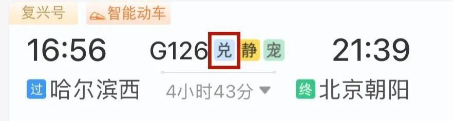 购票提醒!老年旅客买“敬”字票可享“折上折” 优惠时段→