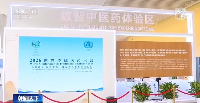 中国传统医药经验可供全球借鉴,多项重要成果将发布