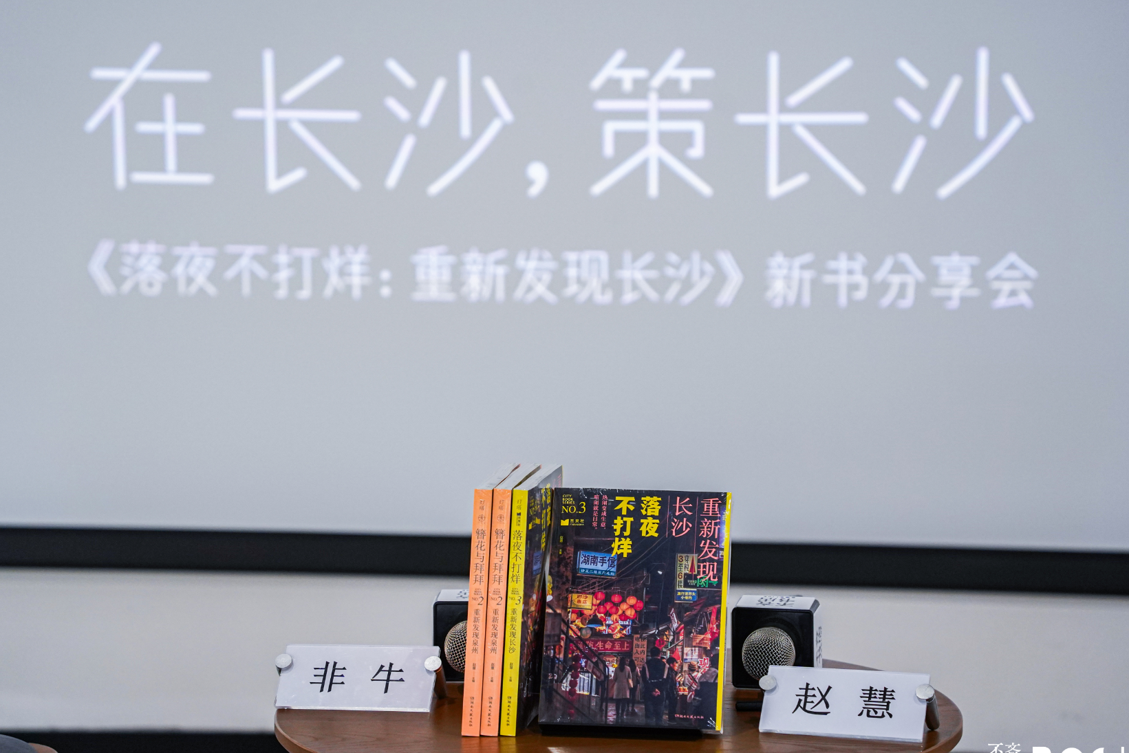 在这本新书中，重新认识“落夜不打烊”的长沙 