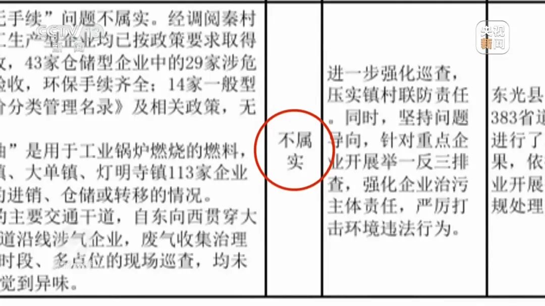 央视曝光危化品“黑窝点”：为了纳税，东光县不让取缔、不让搬走，想要这个税收