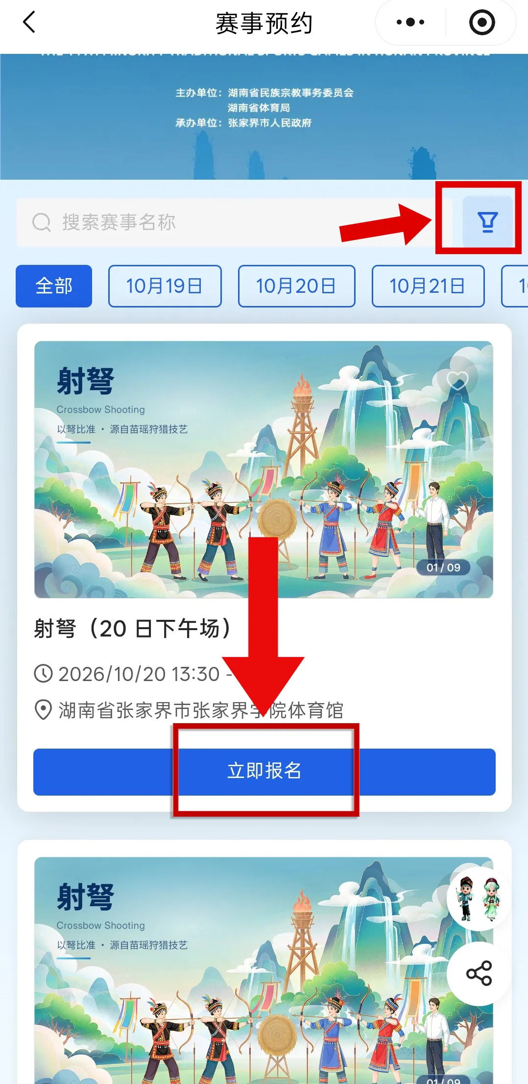 第十一届全省民族运动会赛程表官方发布！预约方式看这里