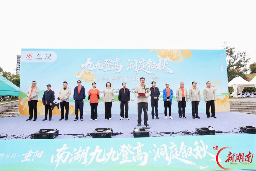 从“小朋友”到“老朋友”,岳阳南湖这场重阳徒步“走”出新花样