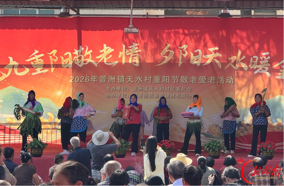 衡山县萱洲镇：村民登台献才艺 贴心服务暖重阳