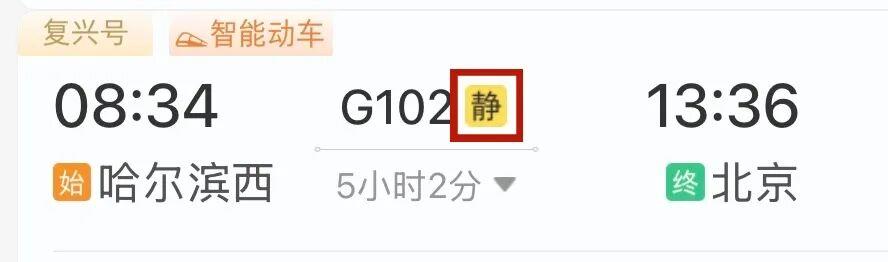购票提醒!老年旅客买“敬”字票可享“折上折” 优惠时段→