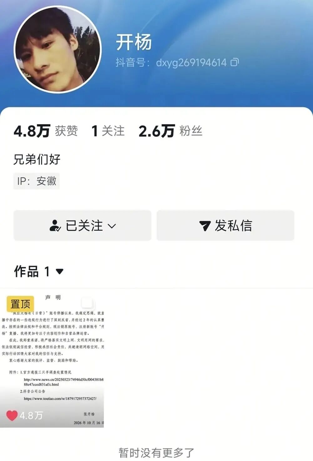 疯狂小杨哥新号“庆杨”粉丝被清零