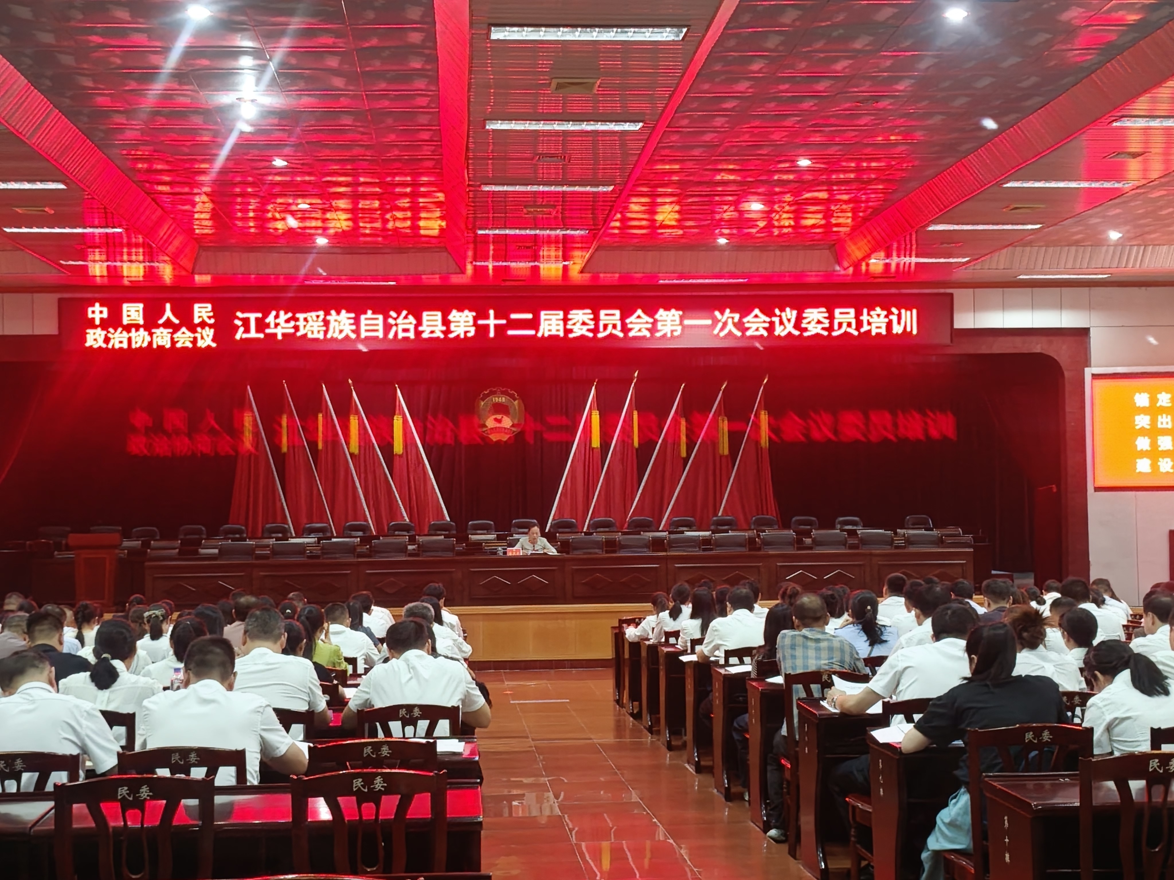 江华瑶族自治县政协组织新一届委员集中“充电”