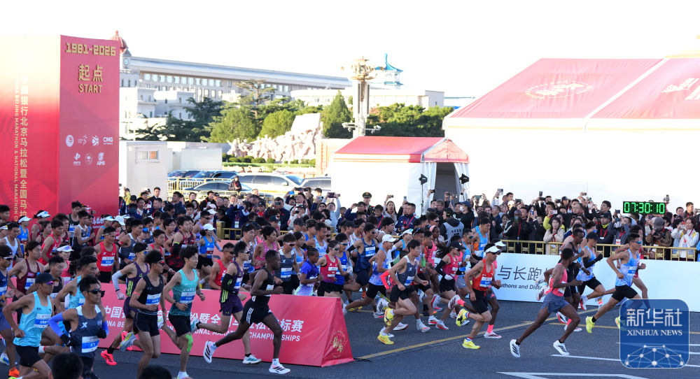 2026北京马拉松暨全国马拉松锦标赛在京举行