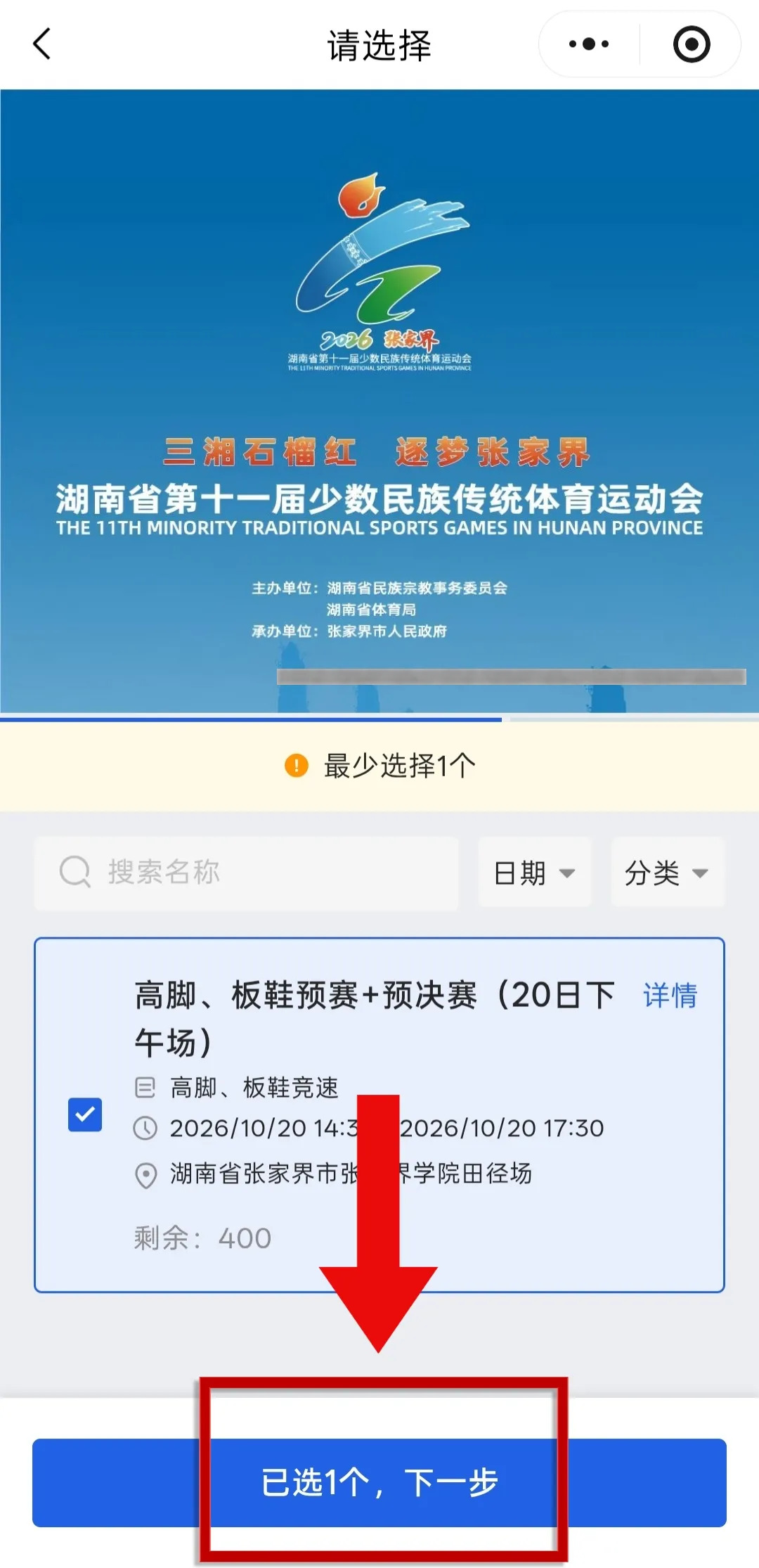 第十一届全省民族运动会赛程表官方发布!预约方式看这里