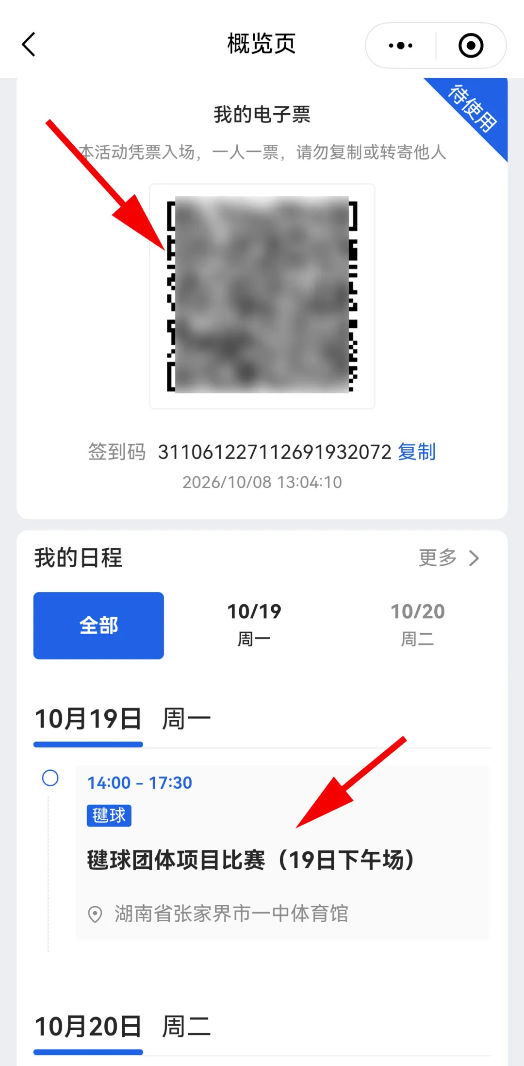 第十一届全省民族运动会赛程表官方发布!预约方式看这里